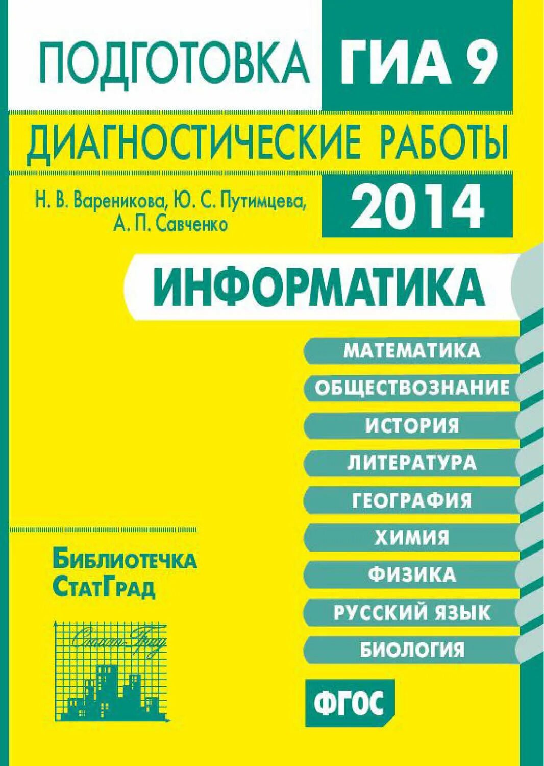 Подготовка к ГИА. ГИА Обществознание. Обществознание ЕГЭ 2014. Учебники по подготовке к ГИА.