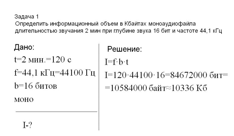 Определите объем звукового файла. Как определить информационный объем. Информационный объем звука. Информационный объем моноаудиофайла. Измерение информационного объема звука.