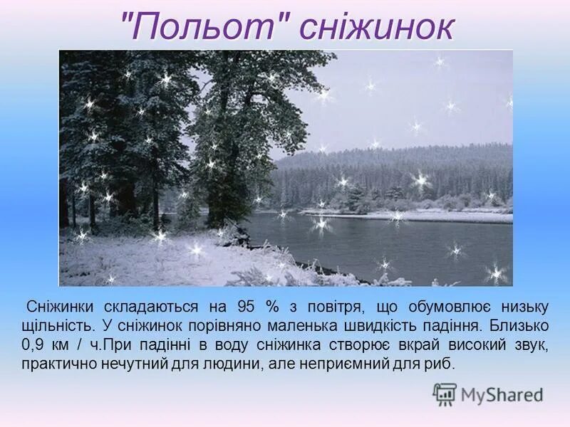 Сочинение путешествие снежинки. Сочинение про снежинку. Рассказ путешествие снежинки. Путешествие снежинки на землю.