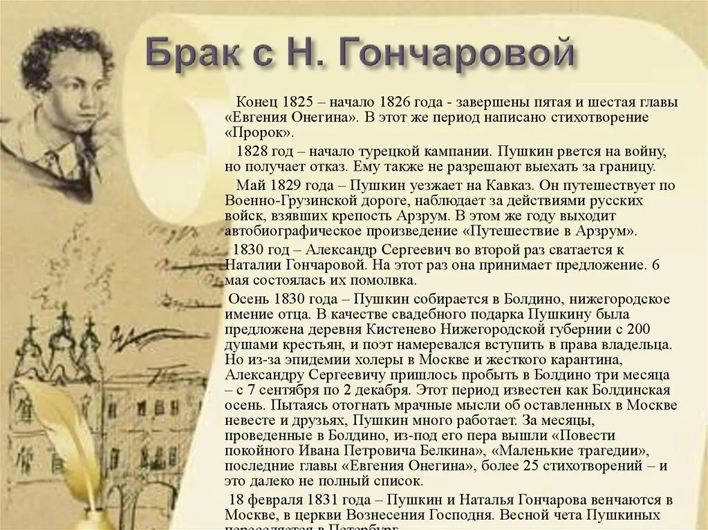 Жизнь о пушкине кратко. Биография о Пушкине 3 класс. Биография Пушкина. Пушкин презентация.