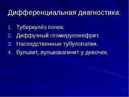 Туберкулез почек диагностика