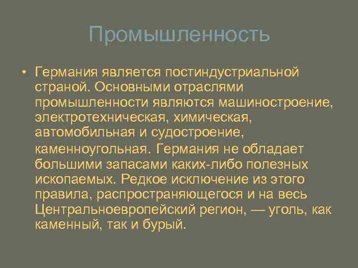 Ведущая промышленность германии