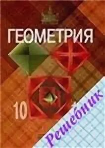 149 геометрия 10