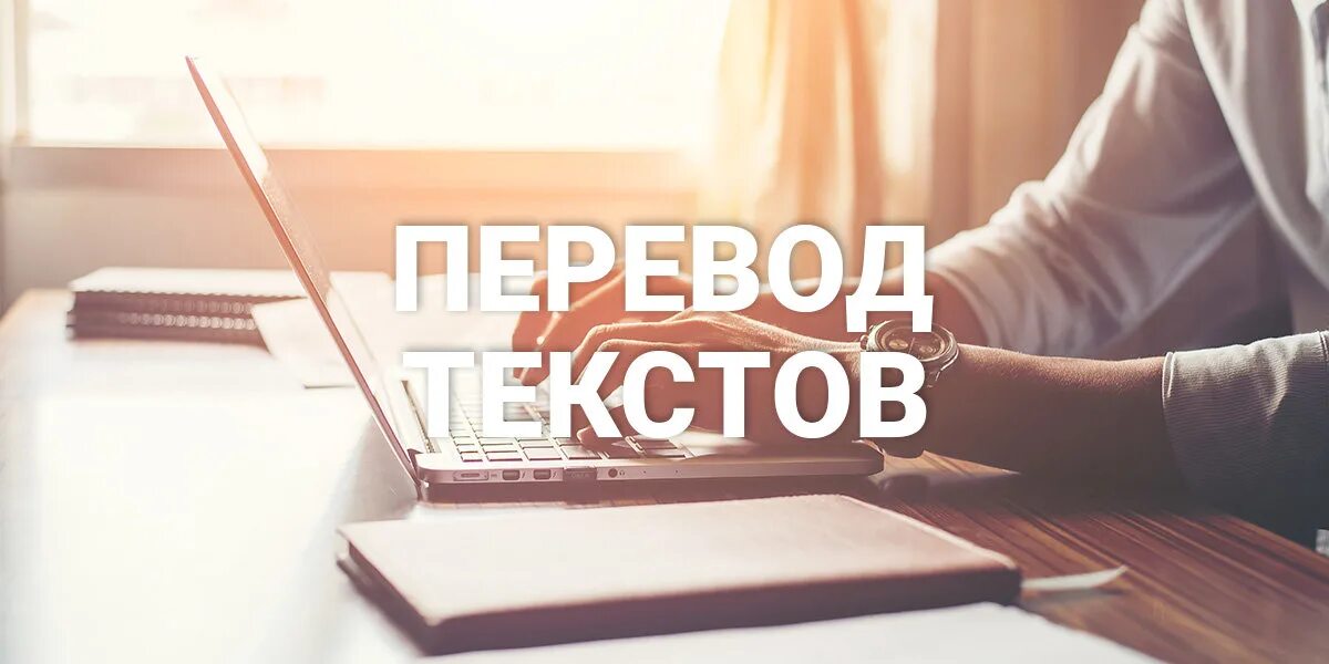 Переводить текст на изображении. Перевод. перевод текста. переводчик текста. обложка для переводчика.