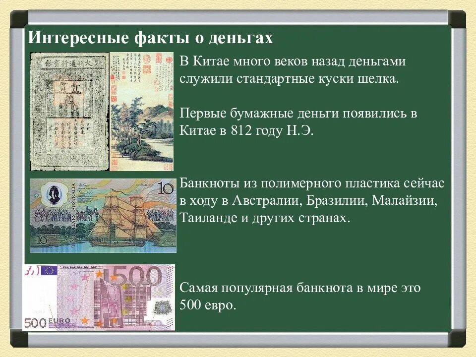 Информация купюры. Удивительные факты из истории денег. Удивительные факты и истории о деньгах. Инетересные фактч отденьгах. Интересные факты о ден.