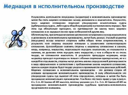 Соглашение в исполнительном производстве