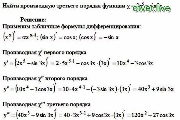 Вычислить производную функции sin 2x. Производная функции y sin2x.