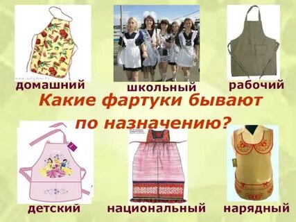Какие бывают фартуки