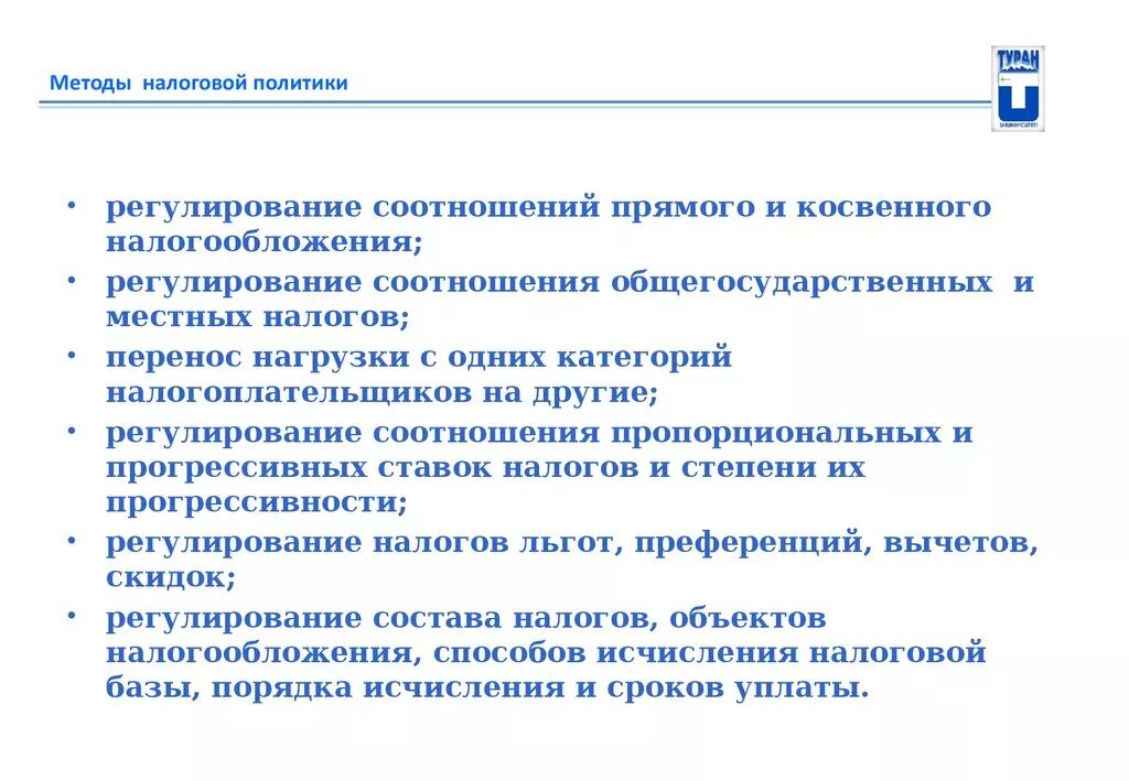 Признаки налоговой политики. Методы налоговой политики. Методы осуществления налоговой политики. Методы реализации налоговой политики. Методы провелденияфискальной политики.