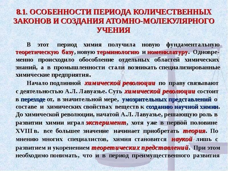 Химический период показывает. Период количественных законов в химии. Периоды развития химии. Периоды химии в истории. Период количественных законов (атомно-молекулярной теории).