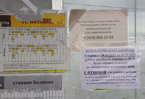 Расписание 57 автобуса станция домодедово подольск
