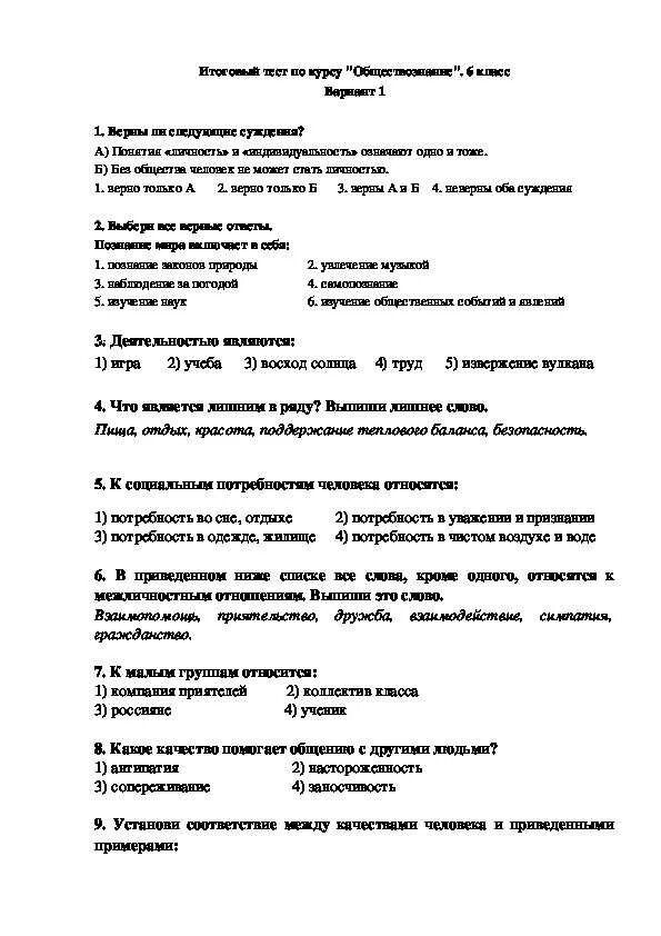 Итоговая контрольная работа по обществознанию 6 класс. Проверочная работа по обществознанию 6 класс 4 четверть. Проверочная работа по обществознанию 6 класс. Контрольная работа 6 класс Обществознание тест ответы. Экономика основа жизни общества 6 класс тест