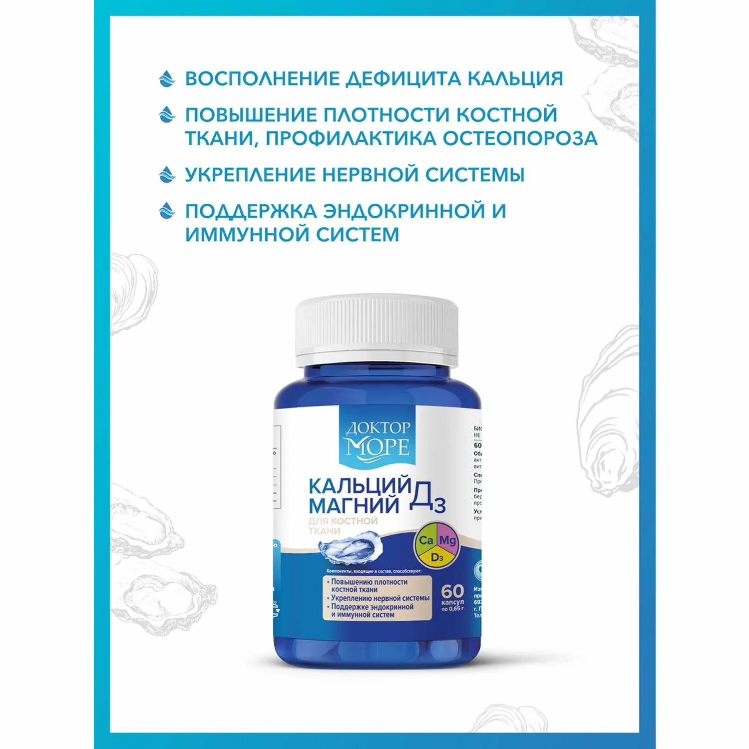 Можно ли пить магний и кальций одновременно. Кальций магний д3 доктор море. доктор море кальций магний д3 капсулы. доктор море кальций магний д3 для детей. доктор море кальций, магний, д3 капс. 650 мг № 60 бад.