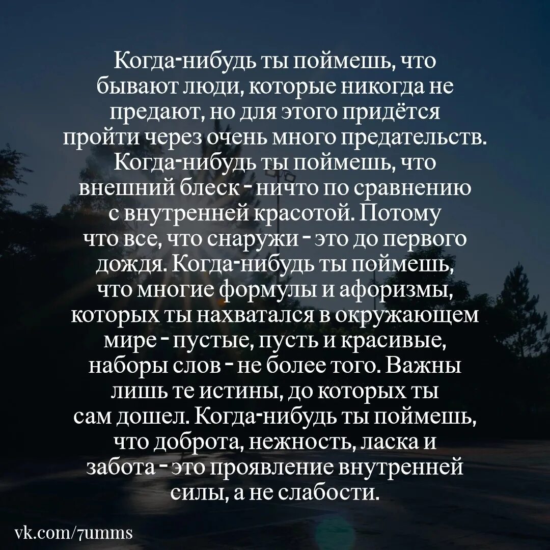 Проявление заботы о людях. Когда нибудь поймешь. Когда-нибудь ты поймешь. Цитаты когда нибудь ты поймешь. Когда-нибудь ты поймешь Хабенский.