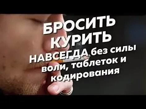 Бросить курить навсегда таблетки