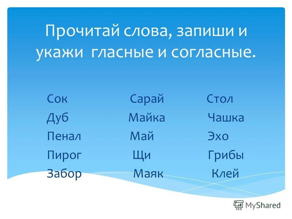 задания по русскому языку 1 класс парные согласные на конце слова. глухая п слова. как записать слово слон указывая гласные. задание дифференциация парных согласных б - п. глухая п слова.