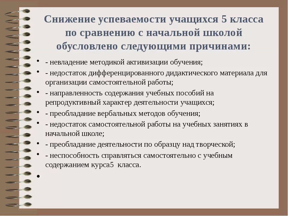 Причины повышения успеваемости. Причины снижения успеваемости. Причины снижения успеваемости школьника. Наблюдается снижение успеваемости в классе. Повышение качества знаний обучающихся