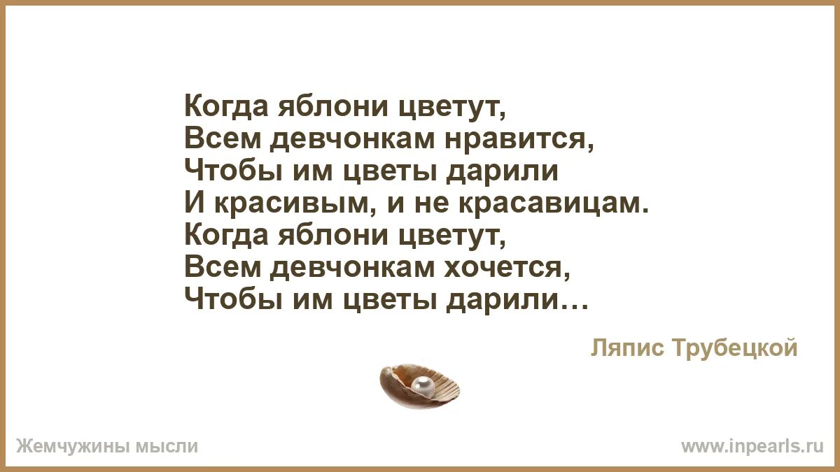 Песня когда яблони цветут всем девчонкам нравится. Песня когда яблони цветут всем девчонкам нравится