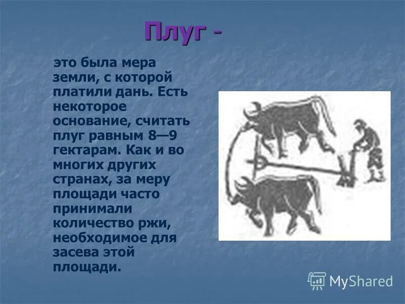 Плугом значение. Мотыга. Соха и плуг. Плуг в древности. Плугом значение.