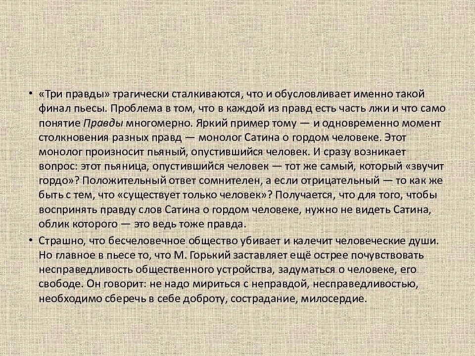 Правда бубнова на дне. Споры о предназначении человека в пьесе Горького на дне. Спор о назначении человека в пьесе м Горького на дне. Спор о человеке в пьесе Горького на дне кратко. Споры о правде в пьесе Горького на дне.