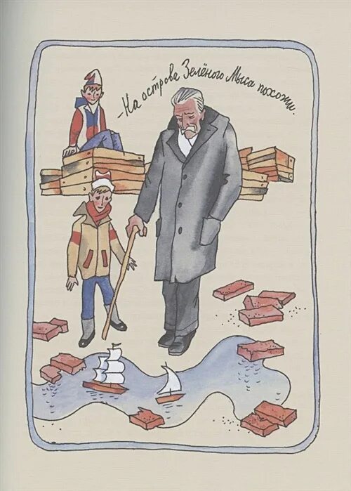 Погодин как я с ним познакомился кратко. Радий Погодин кирпичные острова иллюстрации. Радий Погодин кирпичные острова. Рассказ кирпичные острова Погодин. Рассказ Погодина кирпичные острова.