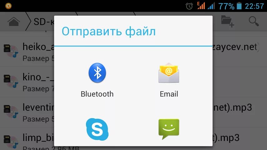 Передать музыку с андроида на андроид. Передача файлов по Bluetooth. Файлы через Bluetooth на Android. Как передать музыку. Передать песню по блютузу с телефона.