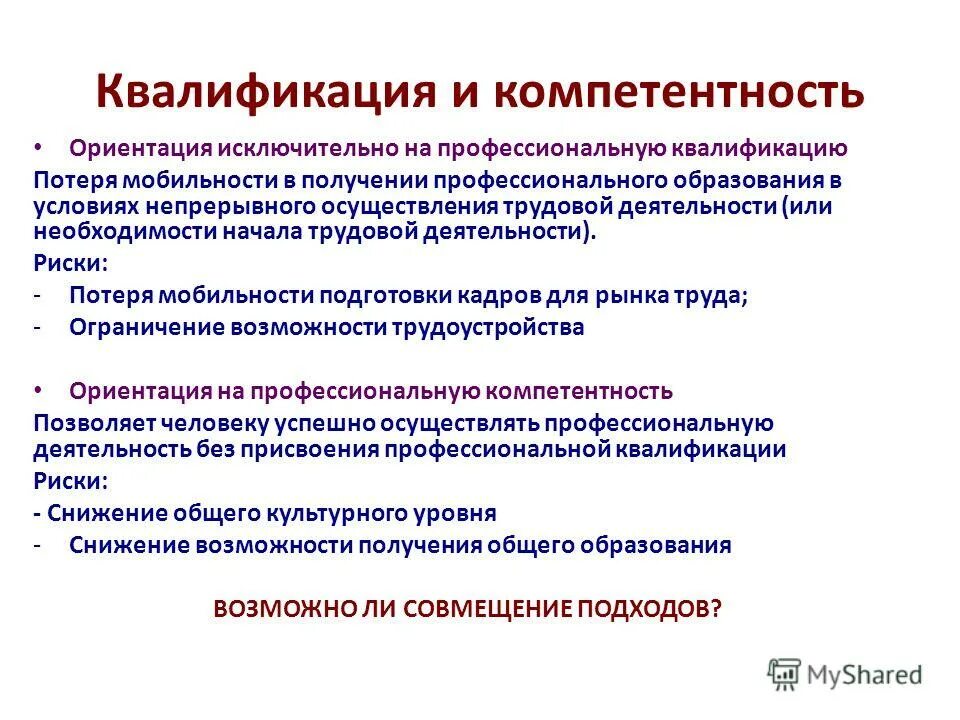 Профессиональная квалификационная группа образования