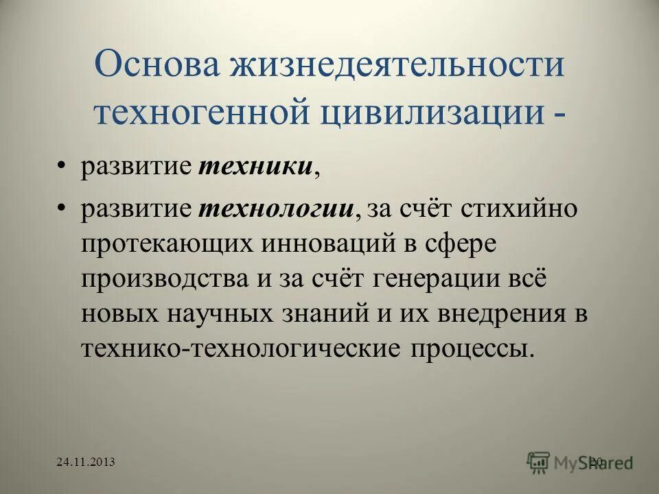 техногенное развитие общества. основные характеристики техногенной цивилизации. техногенная концепция философии. наука и техногенная цивилизация. этапы развития техногенной цивилизации.