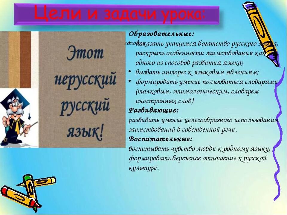 цели речи в русском. юридическая терминология это в русском. виды муниципальных заимствований. заимствования в русском языке доклад. цель заимствования.