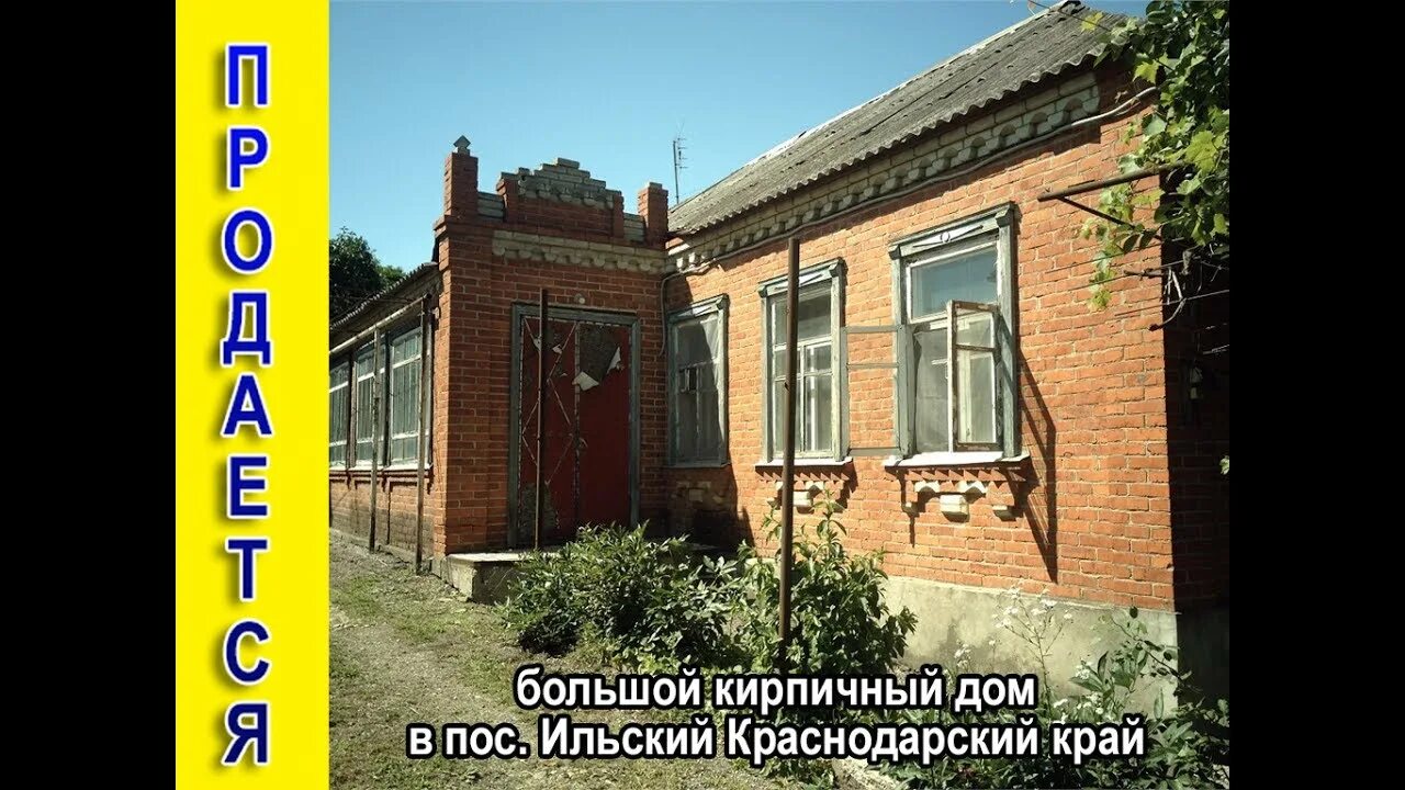 Пос Ильский Краснодарский край. Дом пос.Ильский Краснодарский край. Краснодар поселок Ильский. Фото п. Ильский Краснодарский край.