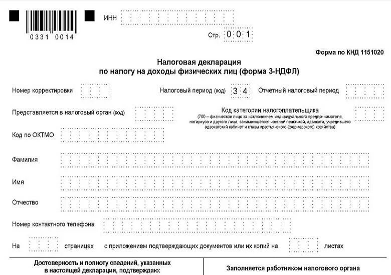 Подает ли ип 3 ндфл. Налоговая декларация по НДФЛ (форма 3-НДФЛ). Форма справки 3 НДФЛ физического лица. Форма декларации по налогу на доходы для физических лиц. Бланки декларации 3 НДФЛ.