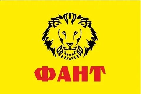 Г фант