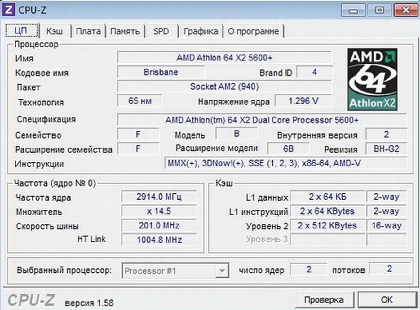 Как подобрать память к процессору. 5600 Процессор CPU-Z. Программа CPU-Z характеристики. CPU Z вкладка SPD. Объем кэш памяти процессора.