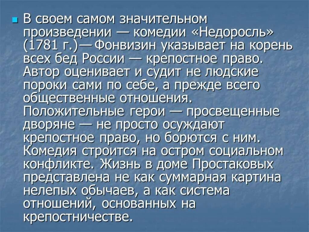 Сочинение Недоросль. Сочинение на тему Недоросль. Пьеса Недоросль. Сочинение по комедии Фонвизина.