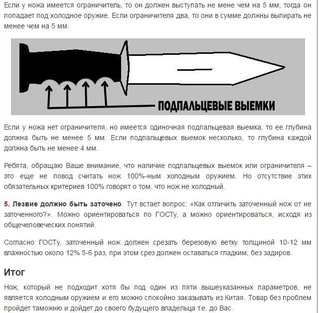 Какая длина ножа считается холодным. Нож Холодное оружие параметры. Параметры холодного оружия для ножа. Признаки холодного оружия. Критерии холодного оружия для ножа.