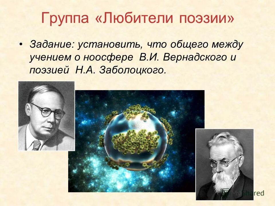 Принцип лежащий в основе учения о ноосфере