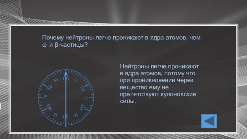 Почему нейтроны легче чем другие частицы