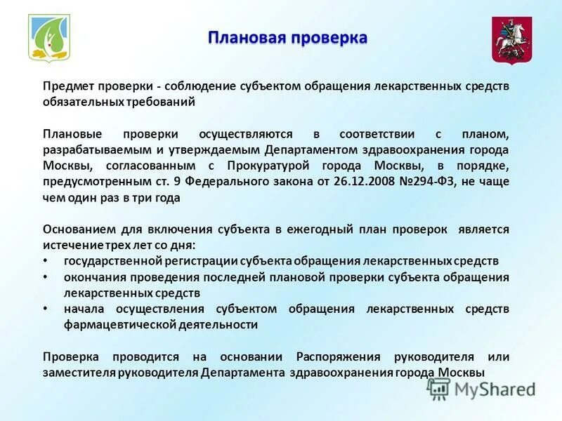Как часто осуществляется осмотр. Как часто осуществляется осмотр