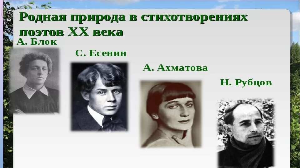 Интерпретация стихотворения отечественных поэтов 20 21 веков. Поэты 20 века Есенин. Есенин и блок поэты серебряного века. Портреты поэтов серебряного века. Стихи поэтов ХХ века.