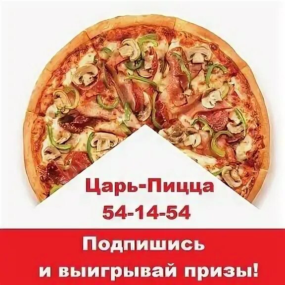 Царь пицца сайт. Царь пицца сайт