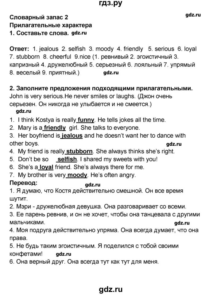 Англ 7 класс стр 87