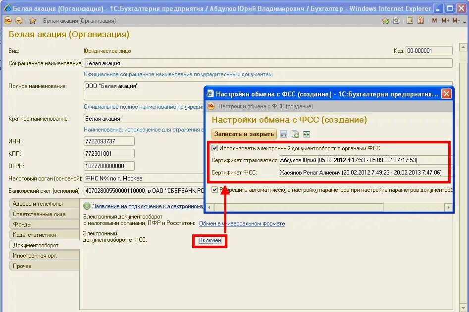 Сертификат ФСС. Электронный сертификат ФСС. Первый ФСС. Документооборот ФСС. Настройка 1с фсс