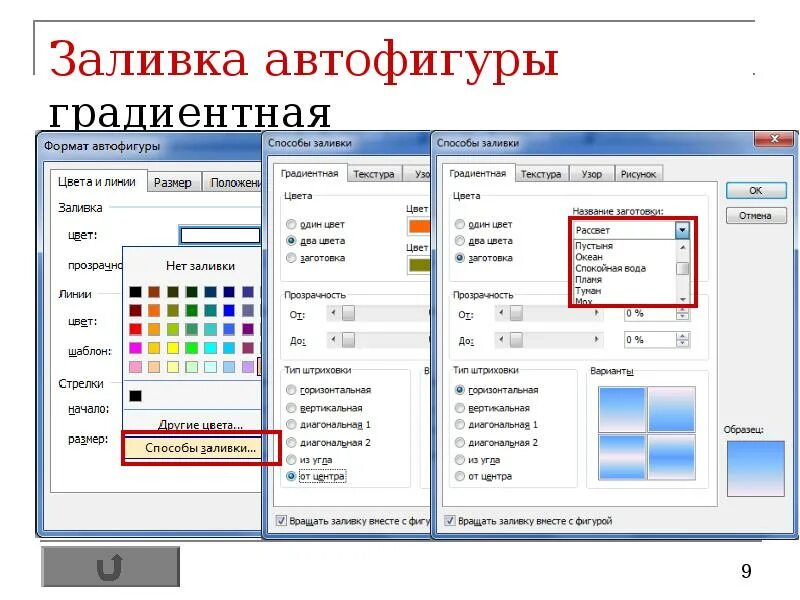 Создать градиентную заливку. Заливка редактор. Как сделать заливку в паинте. Заливка редактор. Создание окружности индорсофт.