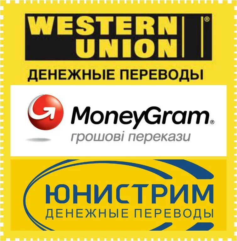 Получаем вестерн юнион. Перевод вестерн Юнион. Western Union денежные переводы. Денежных перевод Вестер Юнион. Вест Юнион банк.