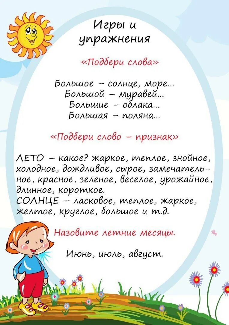 стихи для 4 летних. стихи про лето для детей. стих про лето для детей 4. стих про лето. стихи для малышей.