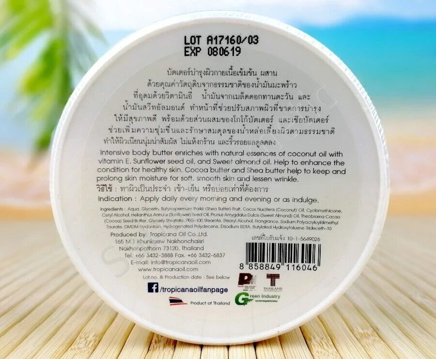 Крем баттер Тропикана. Weis Кокос баттер. [Tropicana] крем-масло Кокос Coconut body Butter Coconut, 250 гр артикул. 116046. Body Butter крем Coconut. Крем с кокосовым маслом