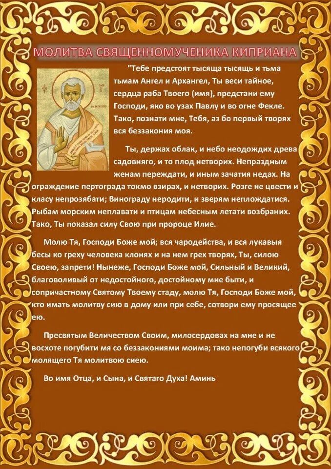 Молитва святого киприана от колдовства. Молитва святому киприану от колдовства. киприан и иустина молитва от колдовства. молитва от сглаза и порчи православная киприана. молитва от сглаза киприану.