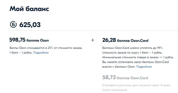 Озон банк пин код. Списать баллы Озон. Списание с карты за Озон. Оплата баллами Озон. Как в Озон баллы.