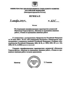 Об утверждении квалификационных характеристик должностей работников