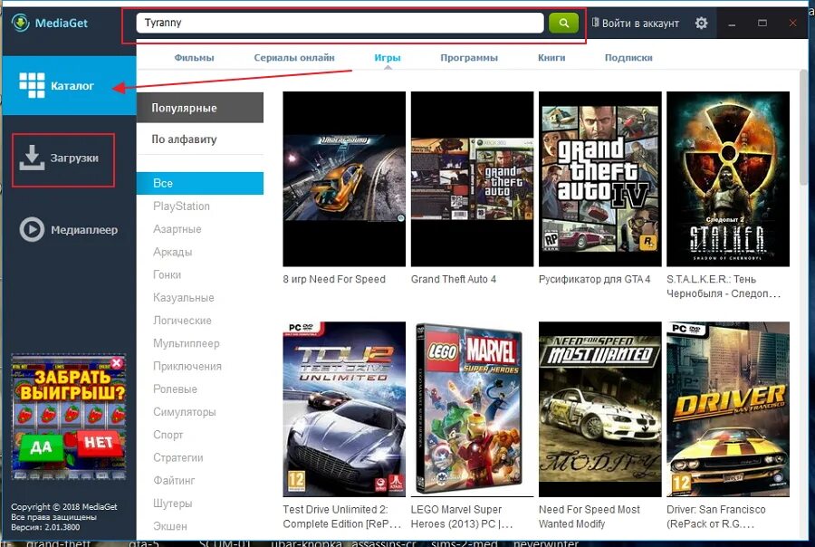 Запрет скачивания игр. Mediaget. Лучшие сайты для скачивания игр. Лучшие сайты для скачивания игр на ПК. Медиа гет игры.